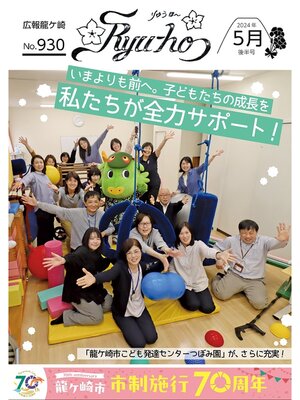 cover image of りゅうほー2024（令和6年）5月後半号